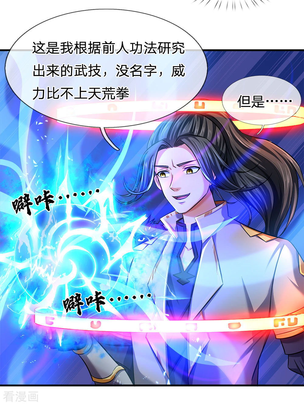 神武天尊242话