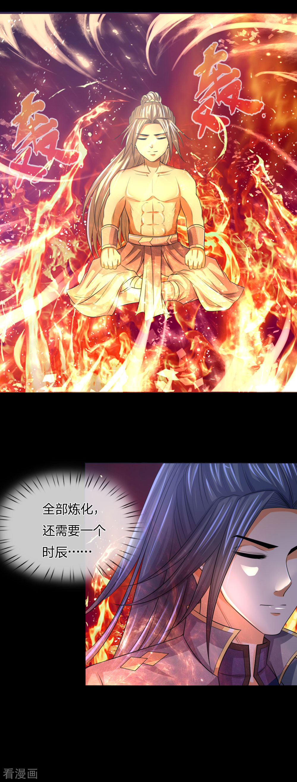 神武天尊243话