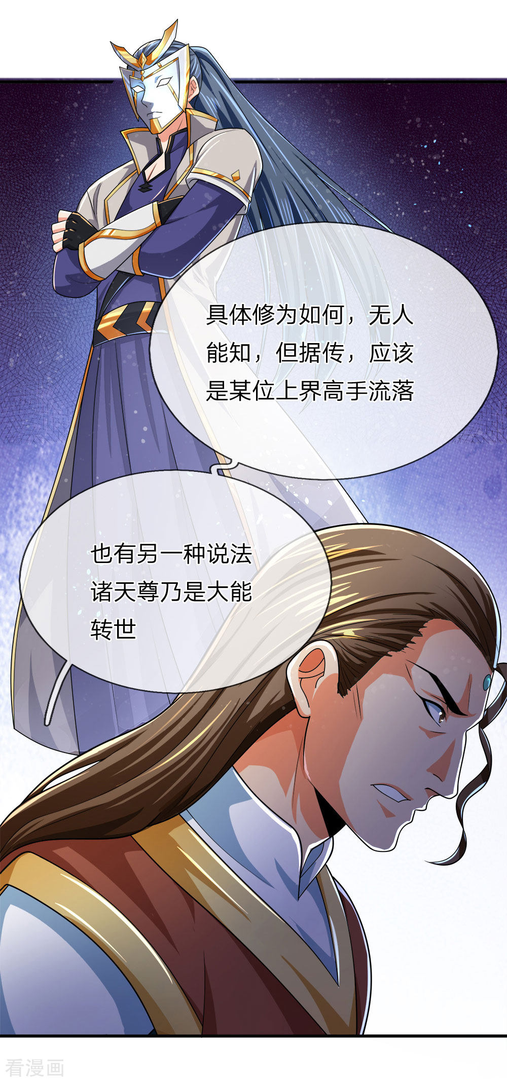 神武天尊245话