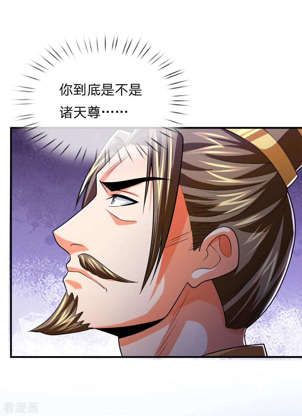 神武天尊245话