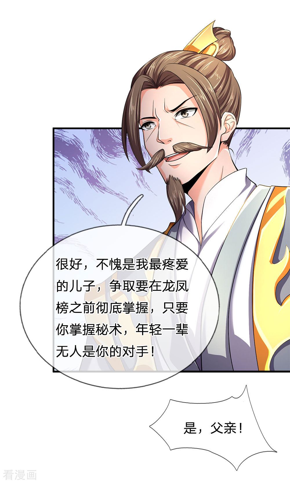 神武天尊245话