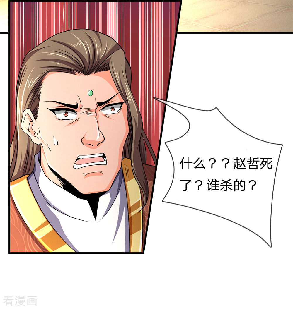 神武天尊245话
