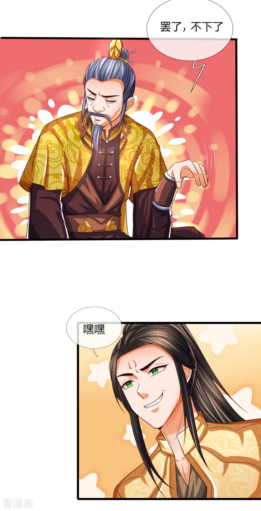 神武天尊247话
