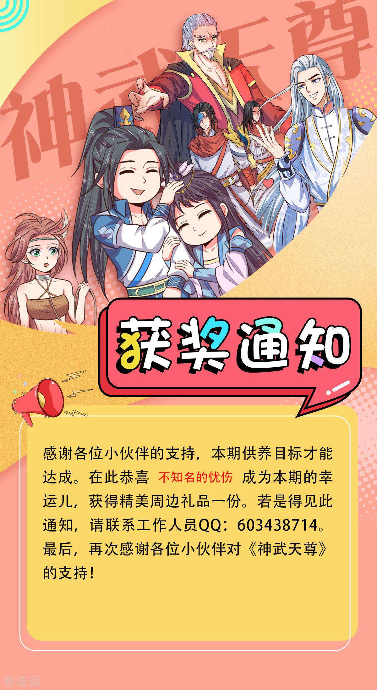 神武天尊250话
