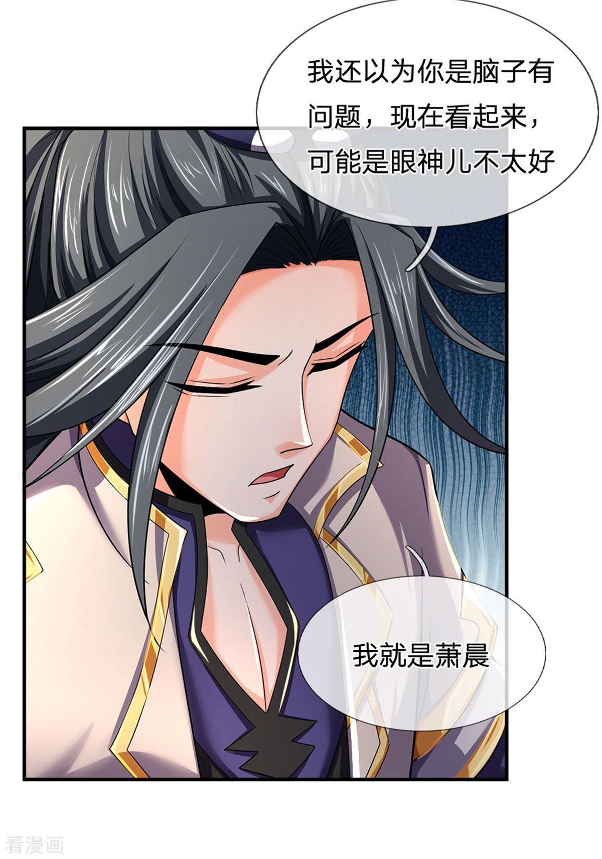 神武天尊253话