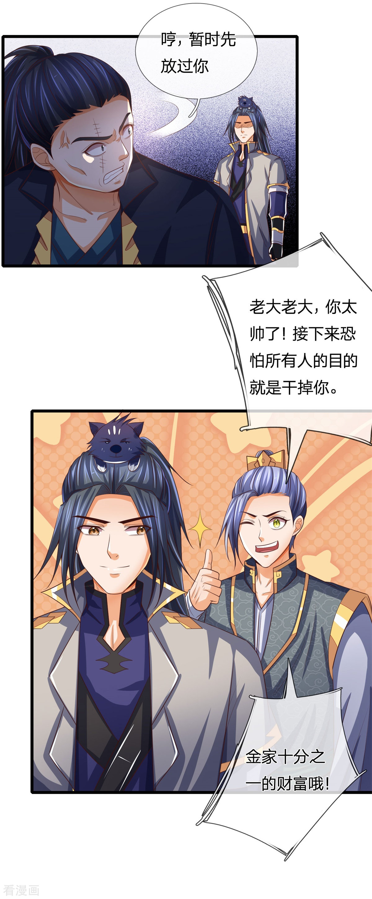 神武天尊254话