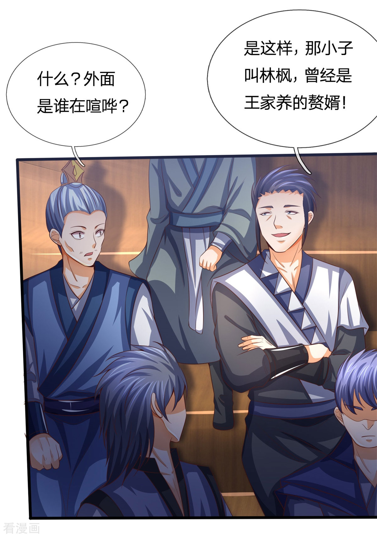神武天尊254话