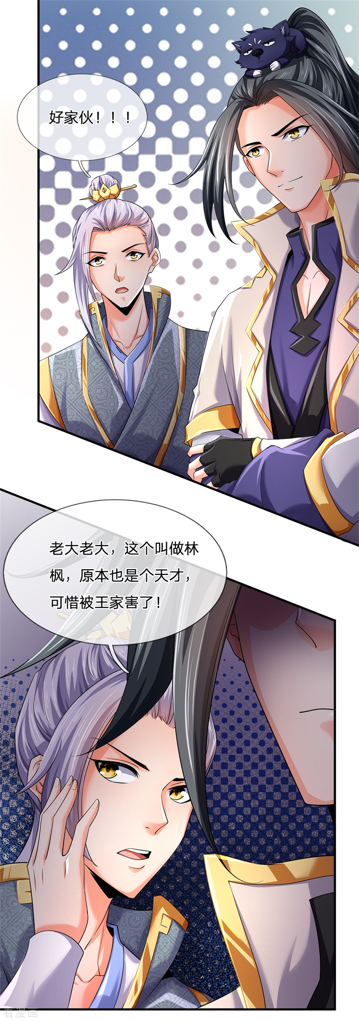 神武天尊255话