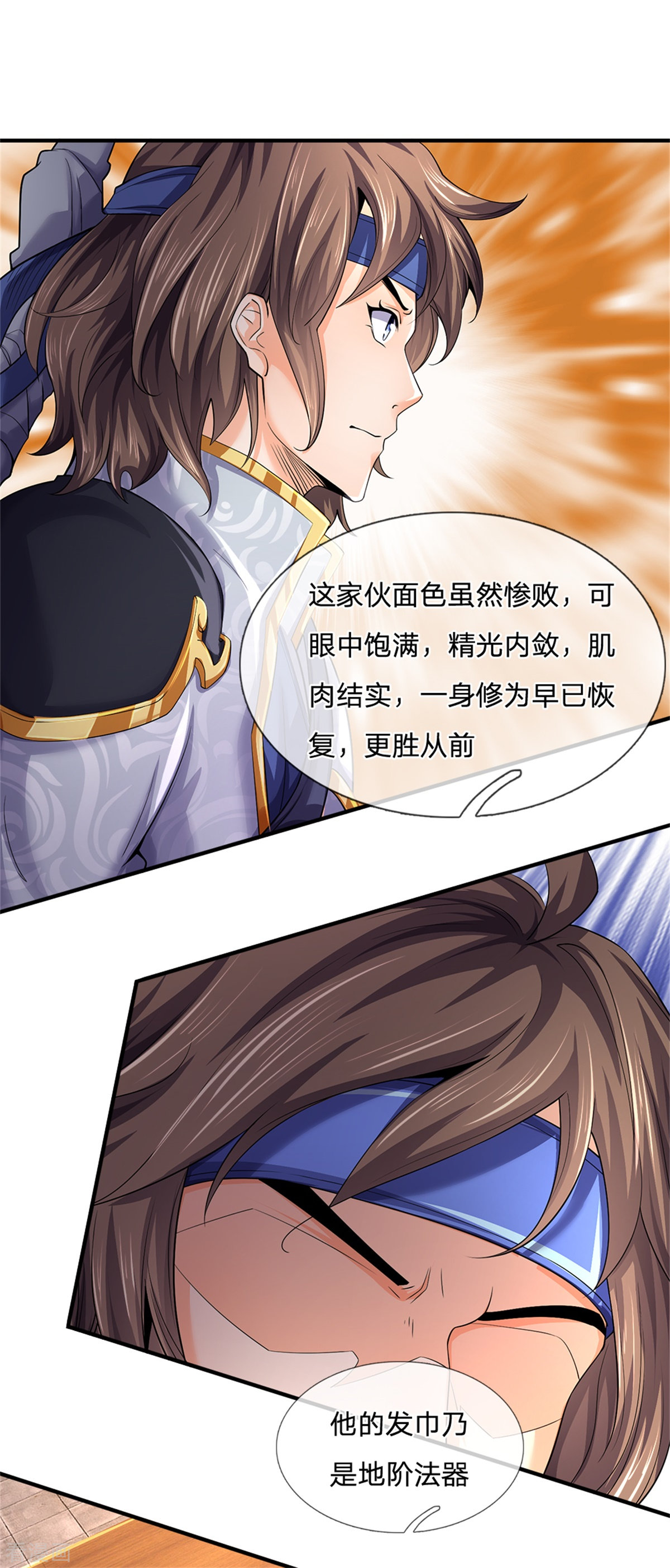神武天尊255话