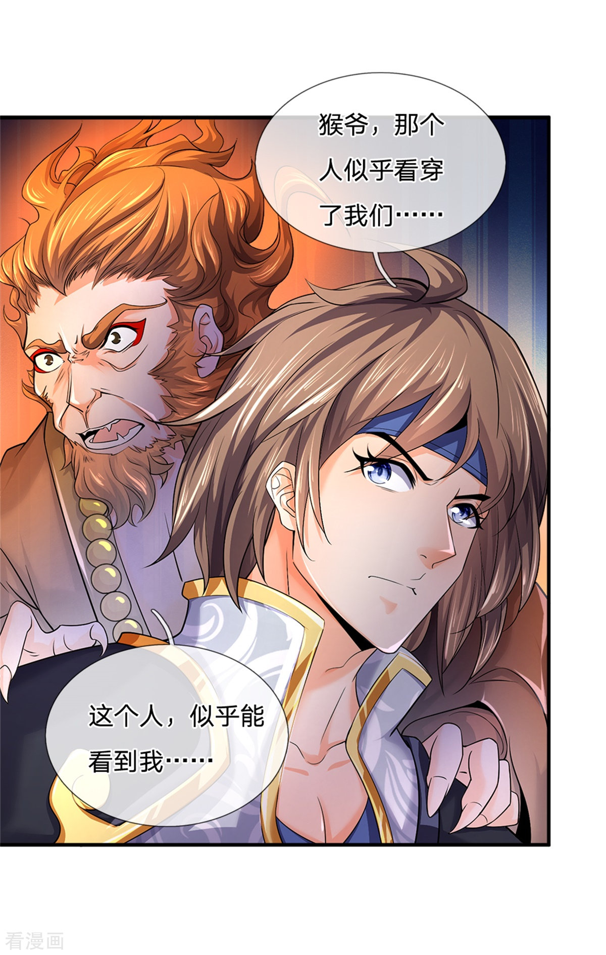 神武天尊255话