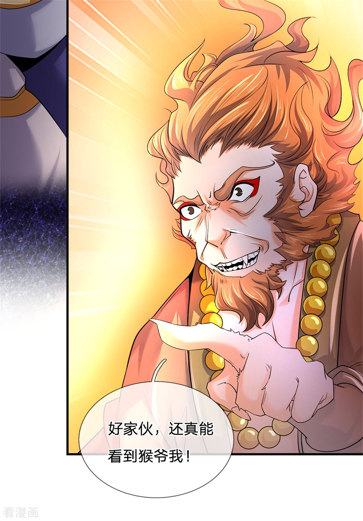 神武天尊255话