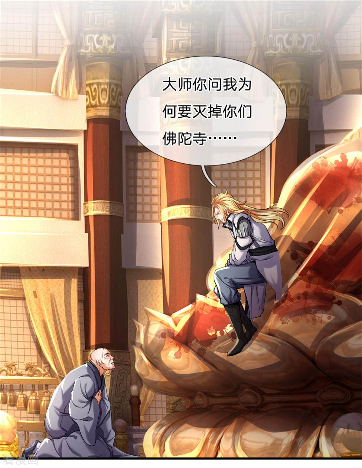神武天尊259话
