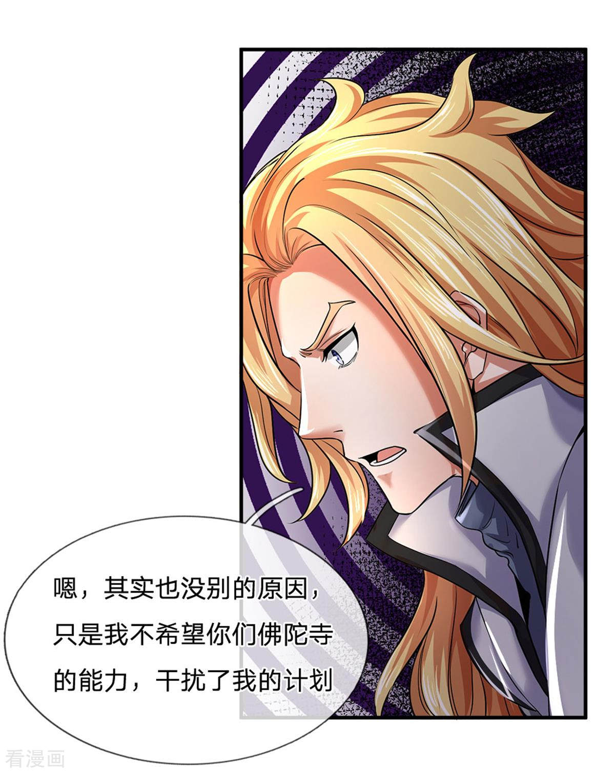 神武天尊259话