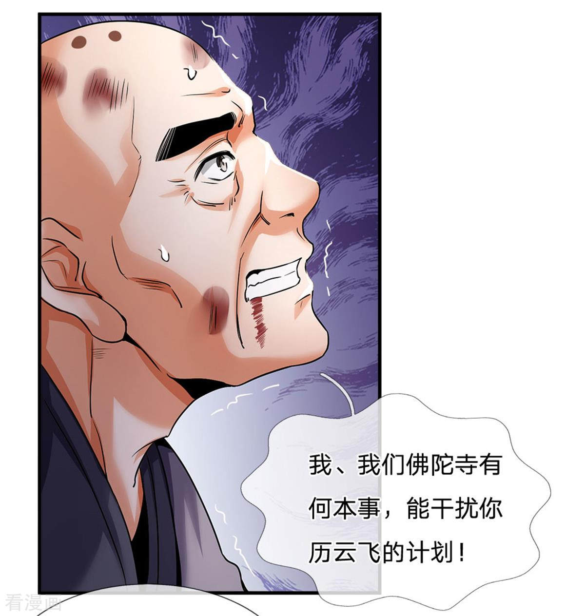 神武天尊259话
