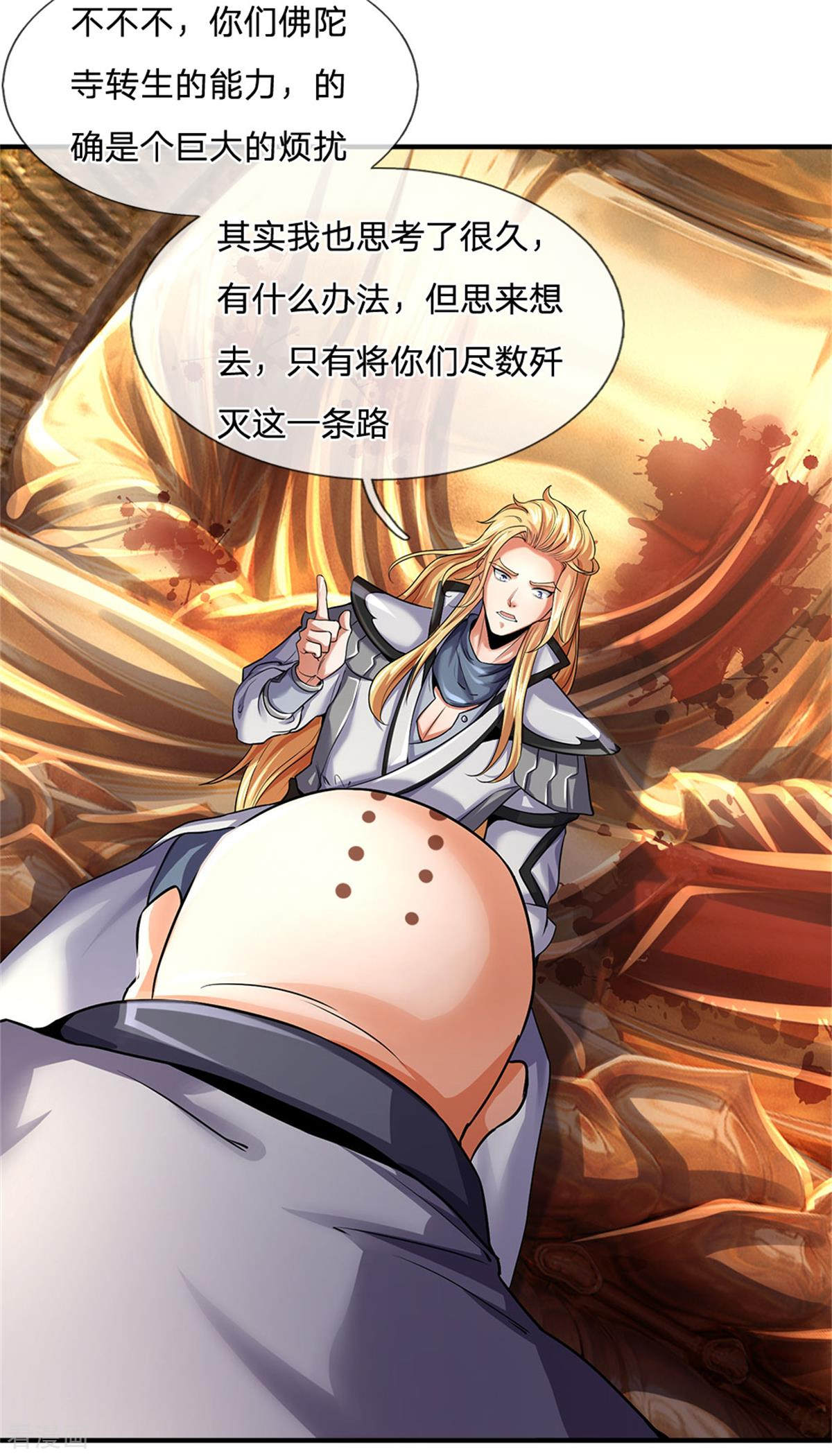 神武天尊259话