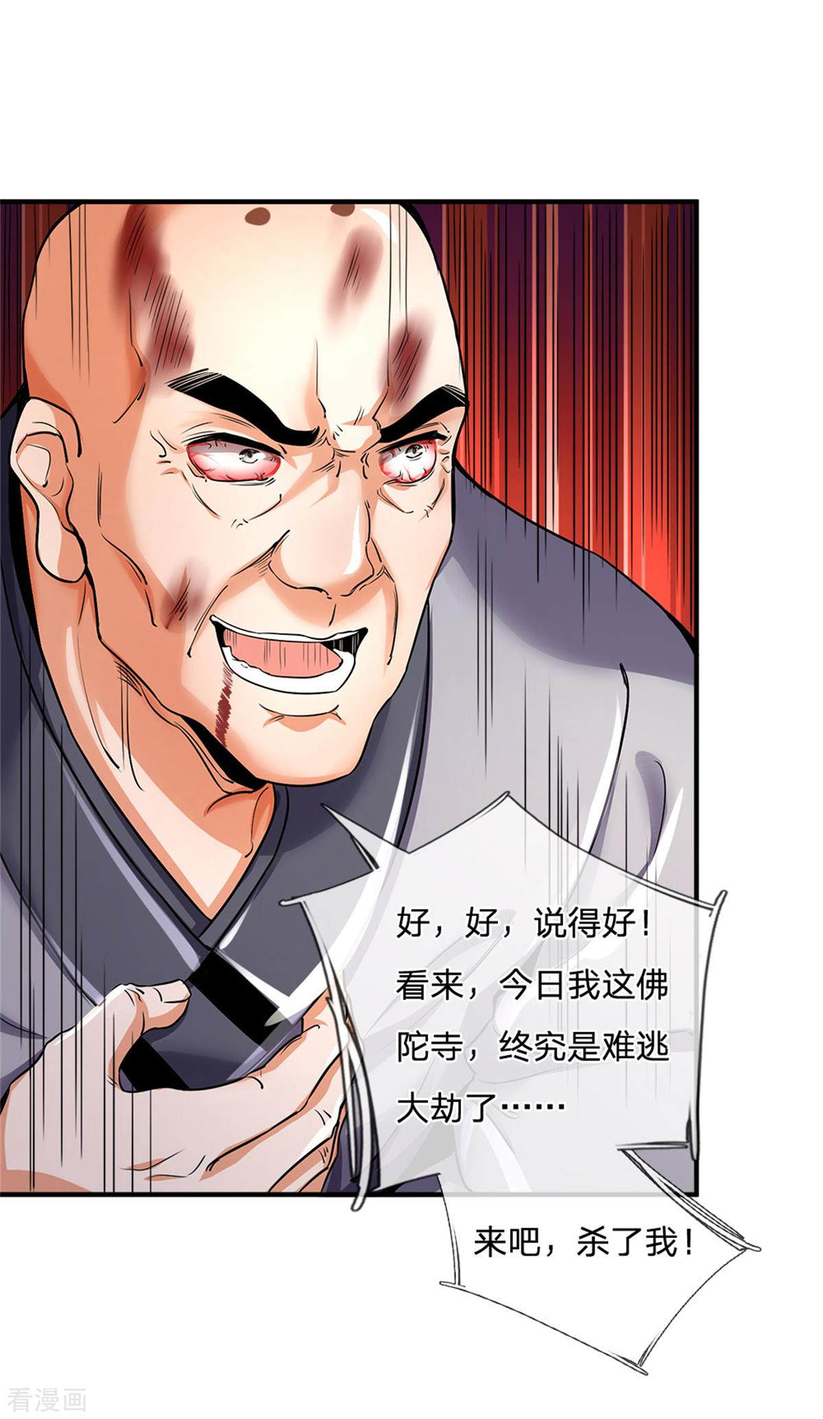 神武天尊259话