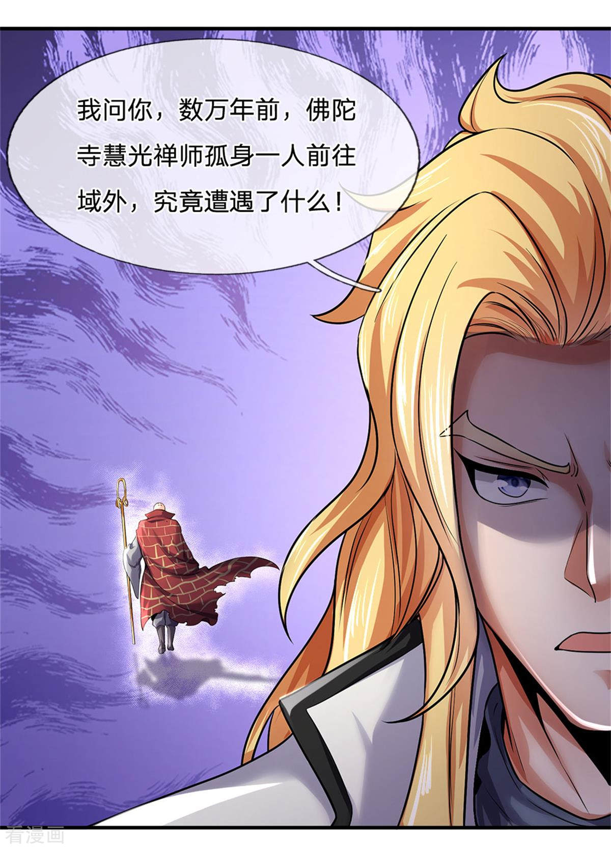 神武天尊259话