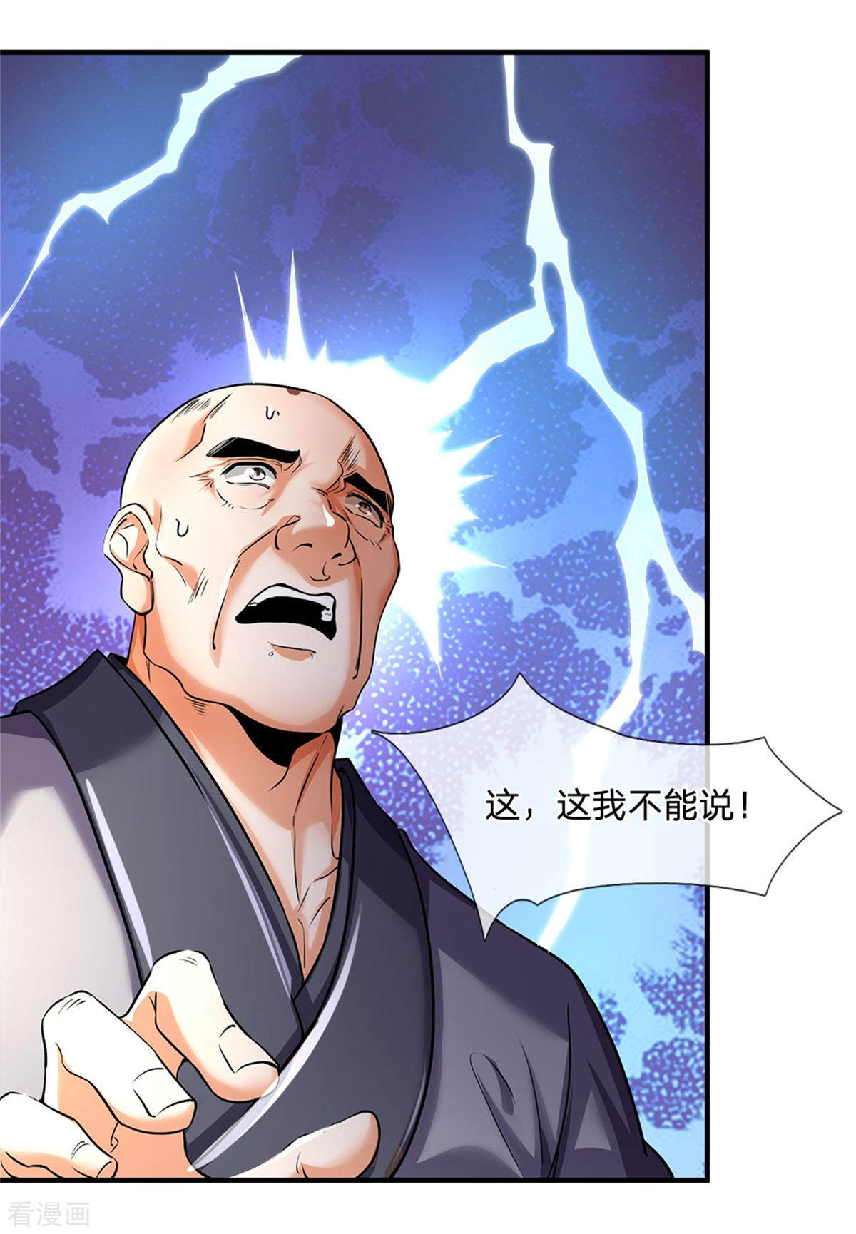 神武天尊259话
