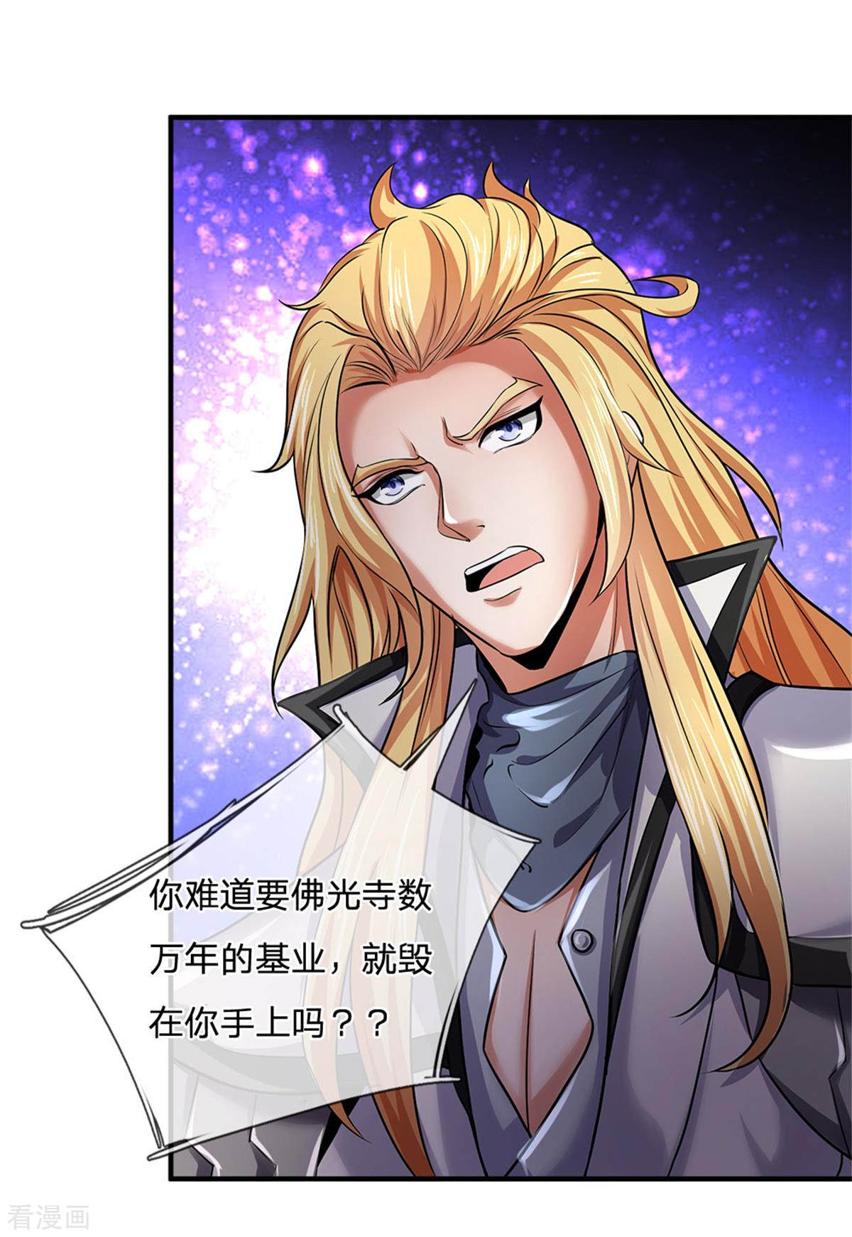神武天尊259话