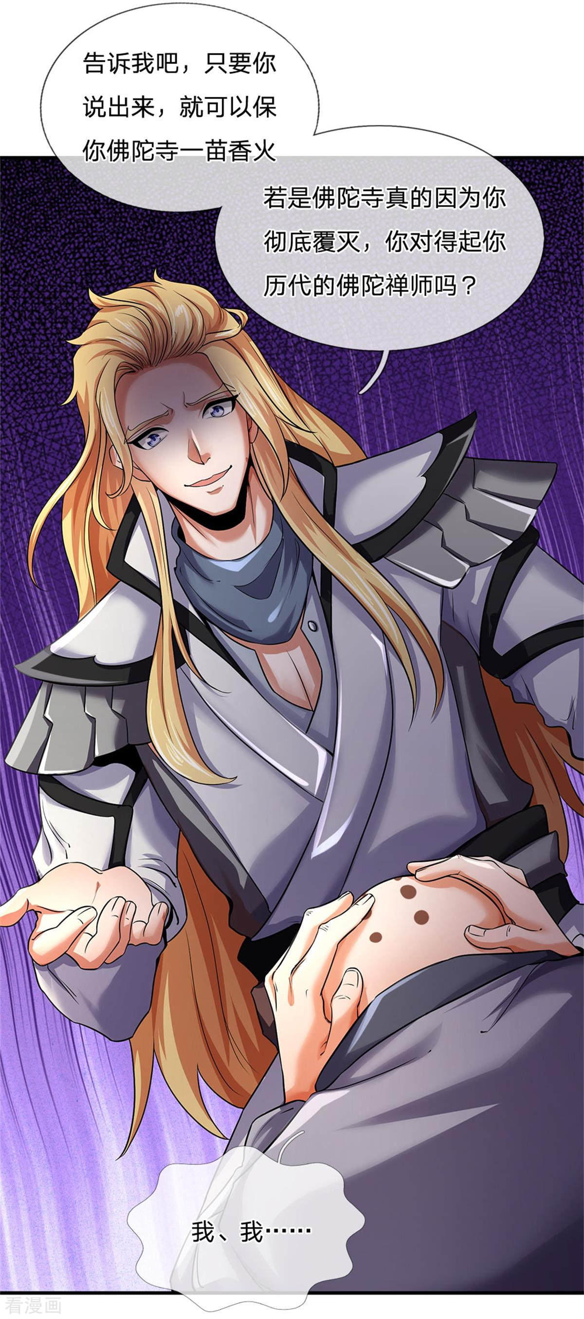 神武天尊259话