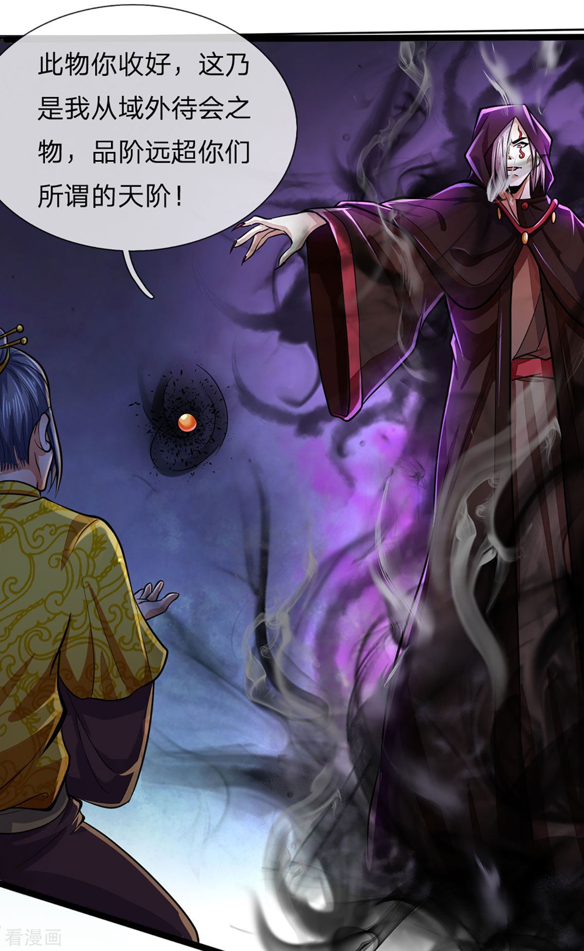 神武天尊260话