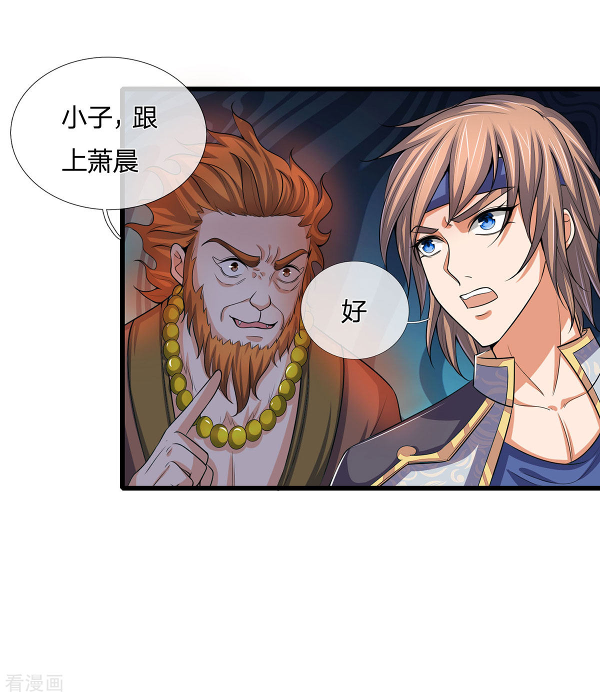 神武天尊261话