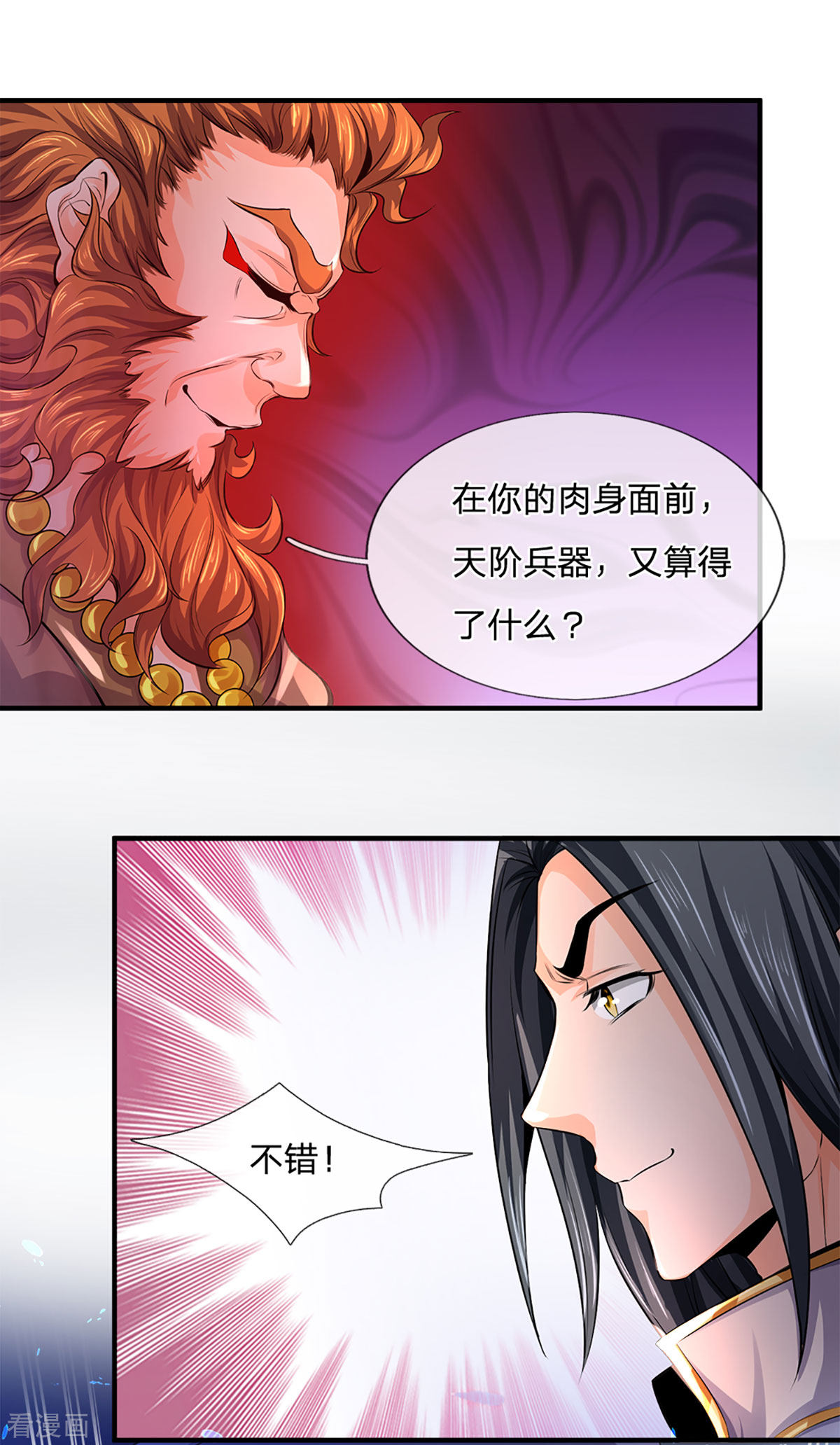 神武天尊262话