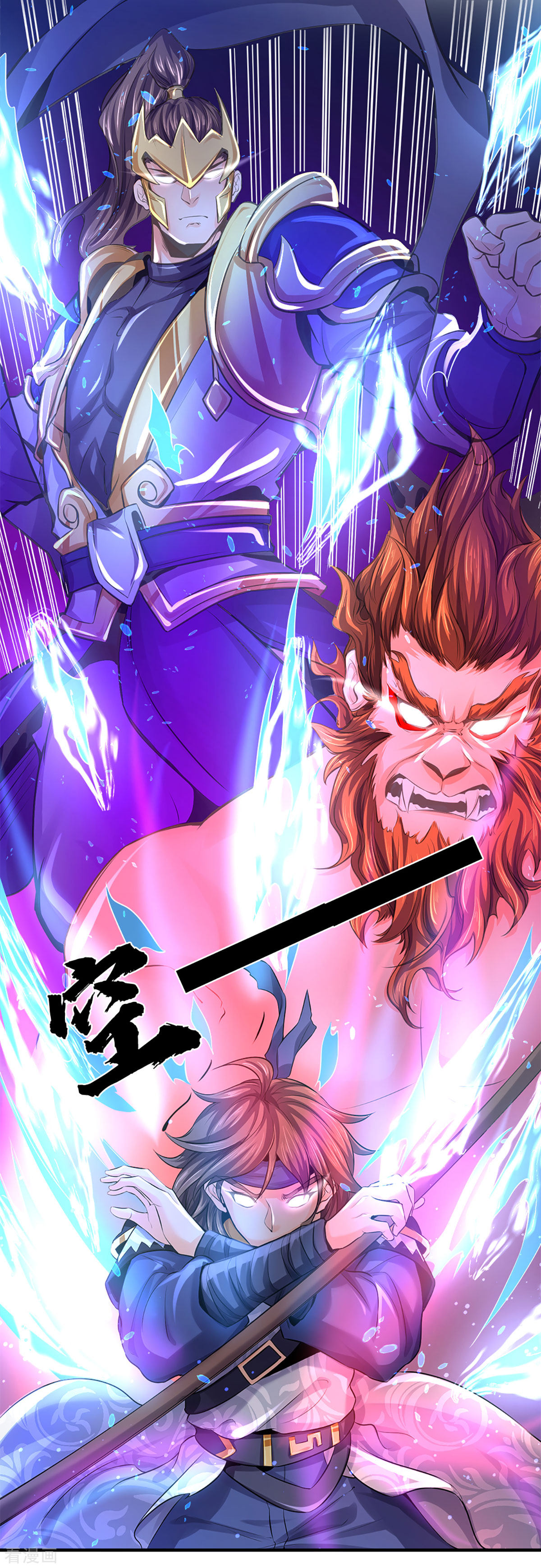 神武天尊262话