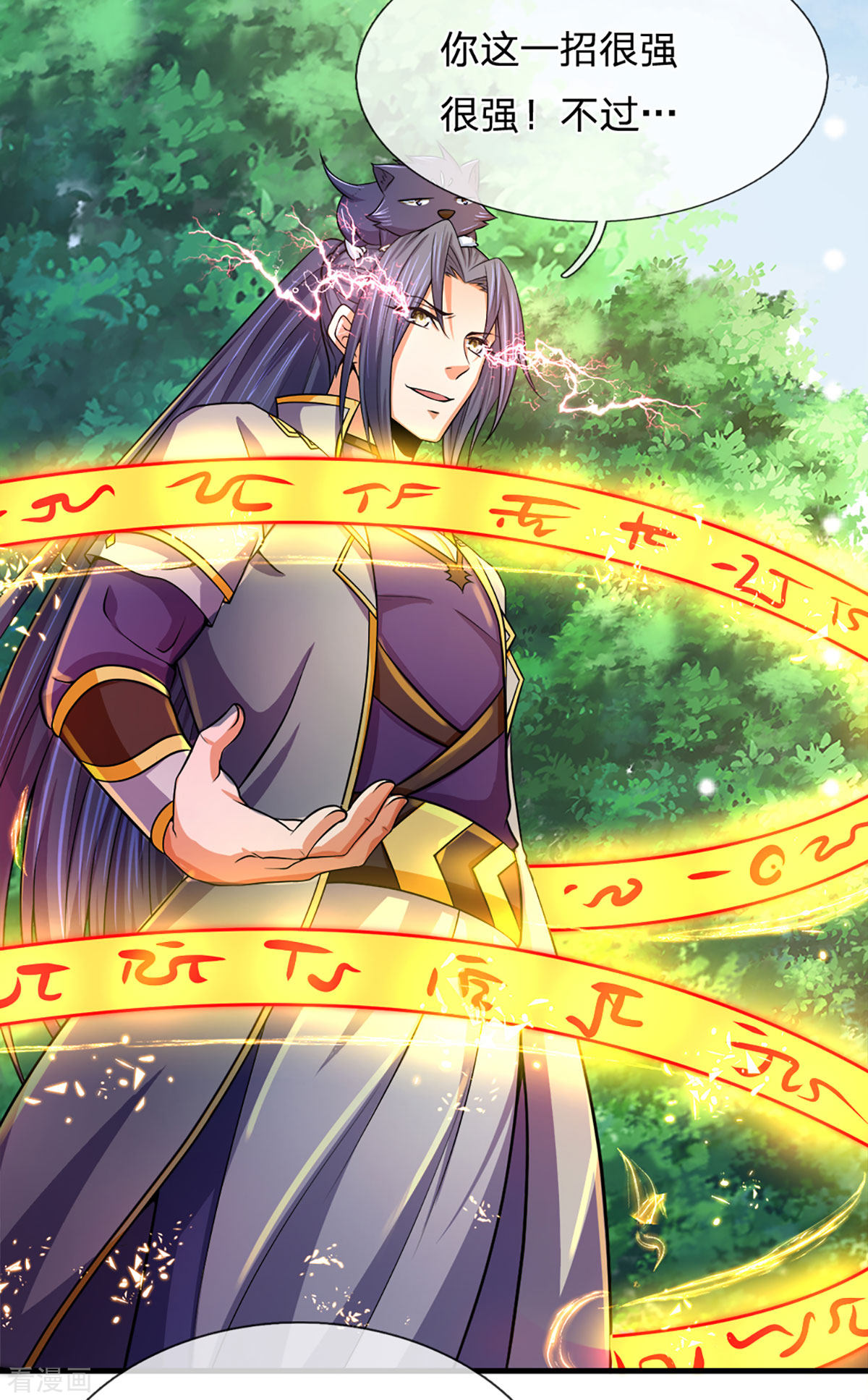 神武天尊263话