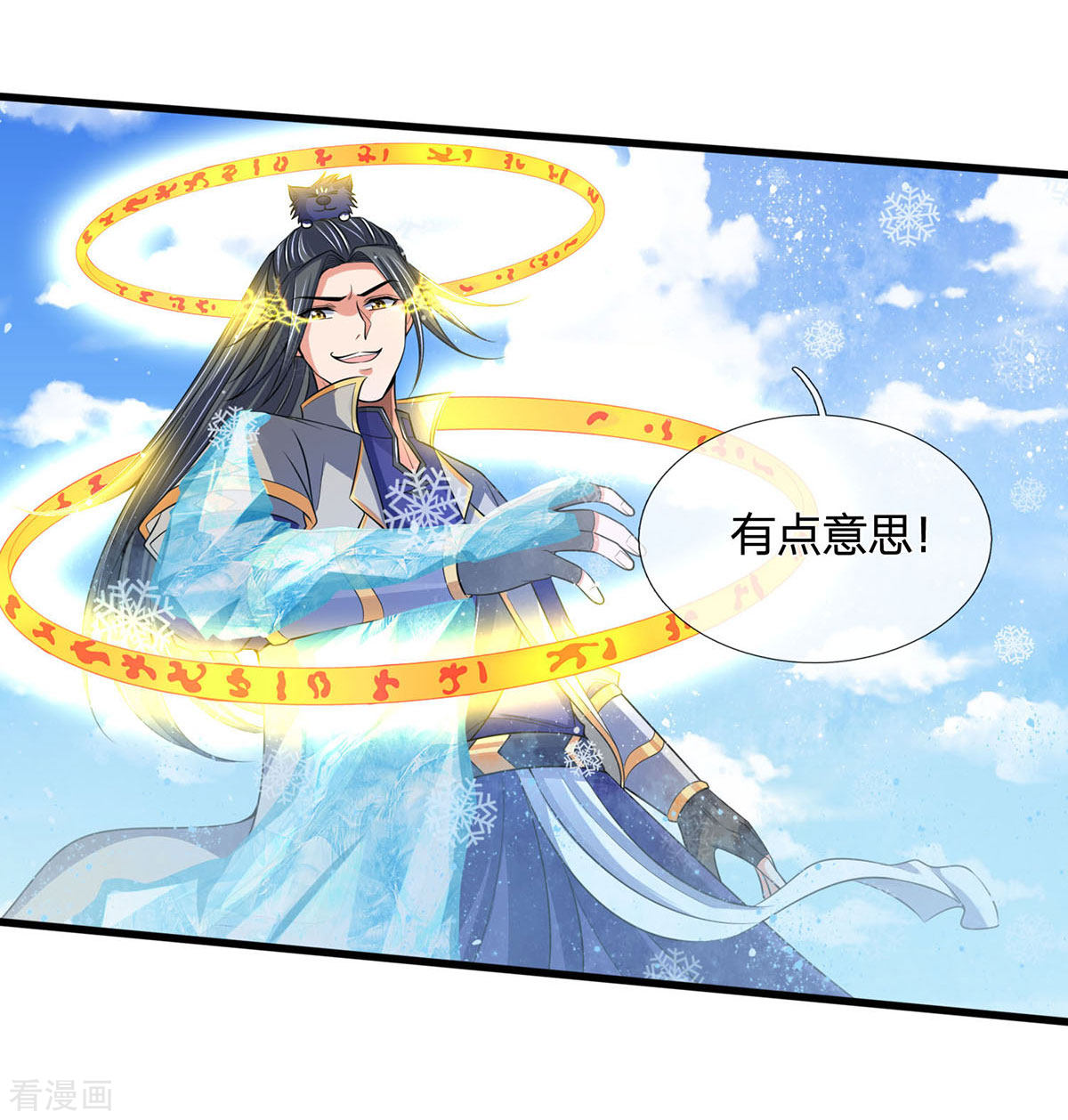 神武天尊263话