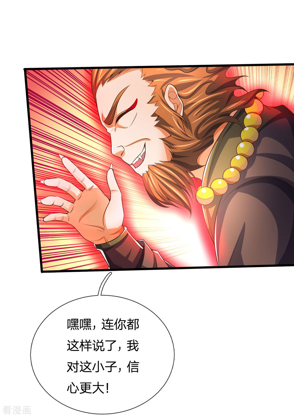 神武天尊264话