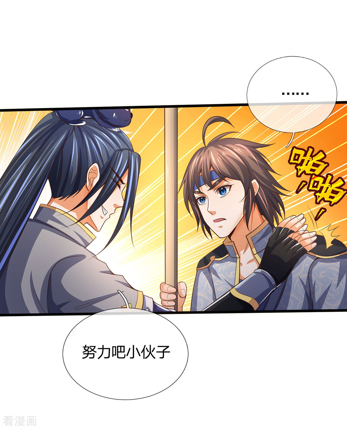 神武天尊264话