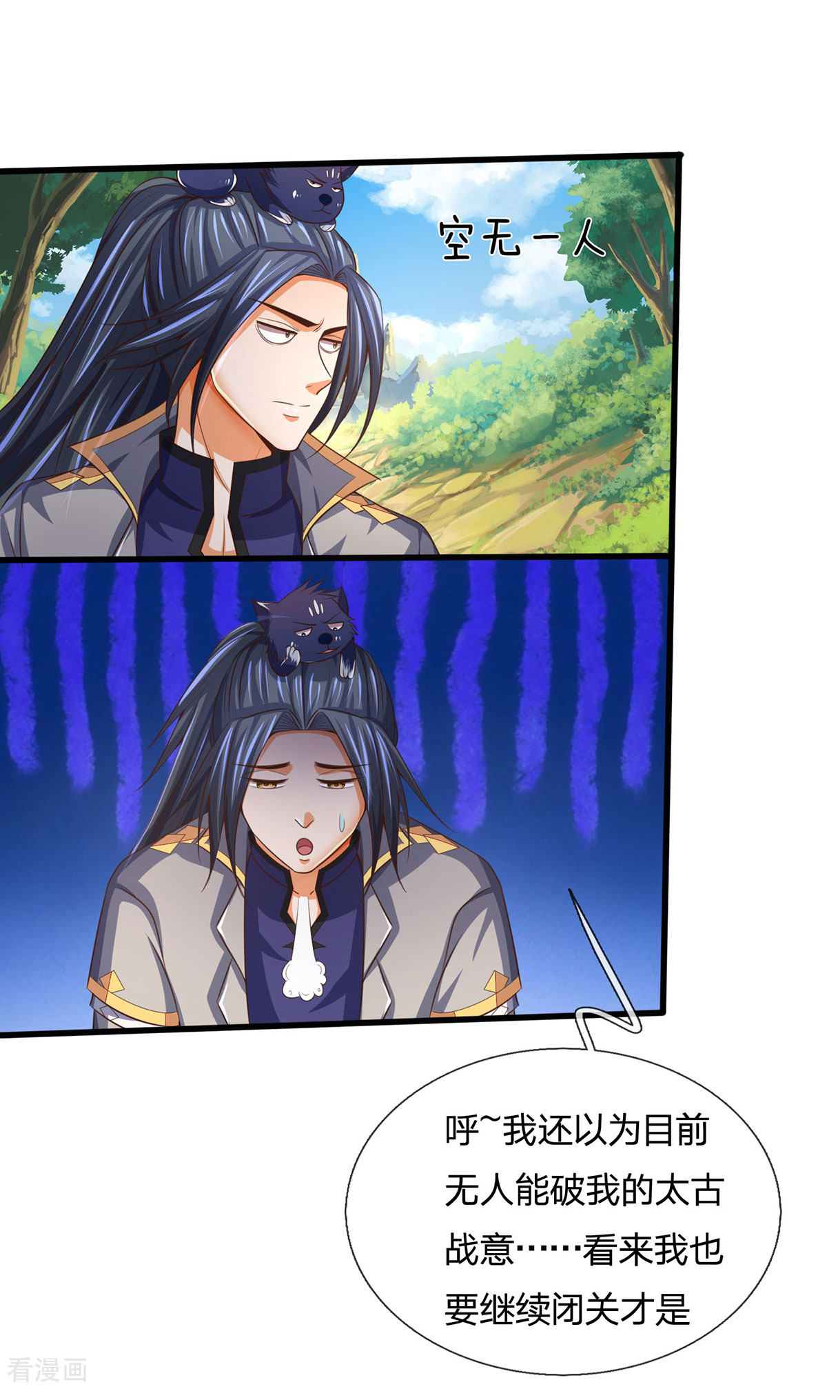 神武天尊264话