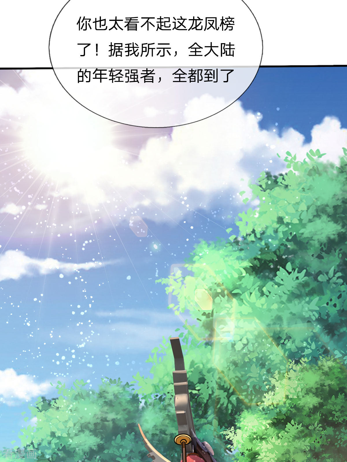 神武天尊265话