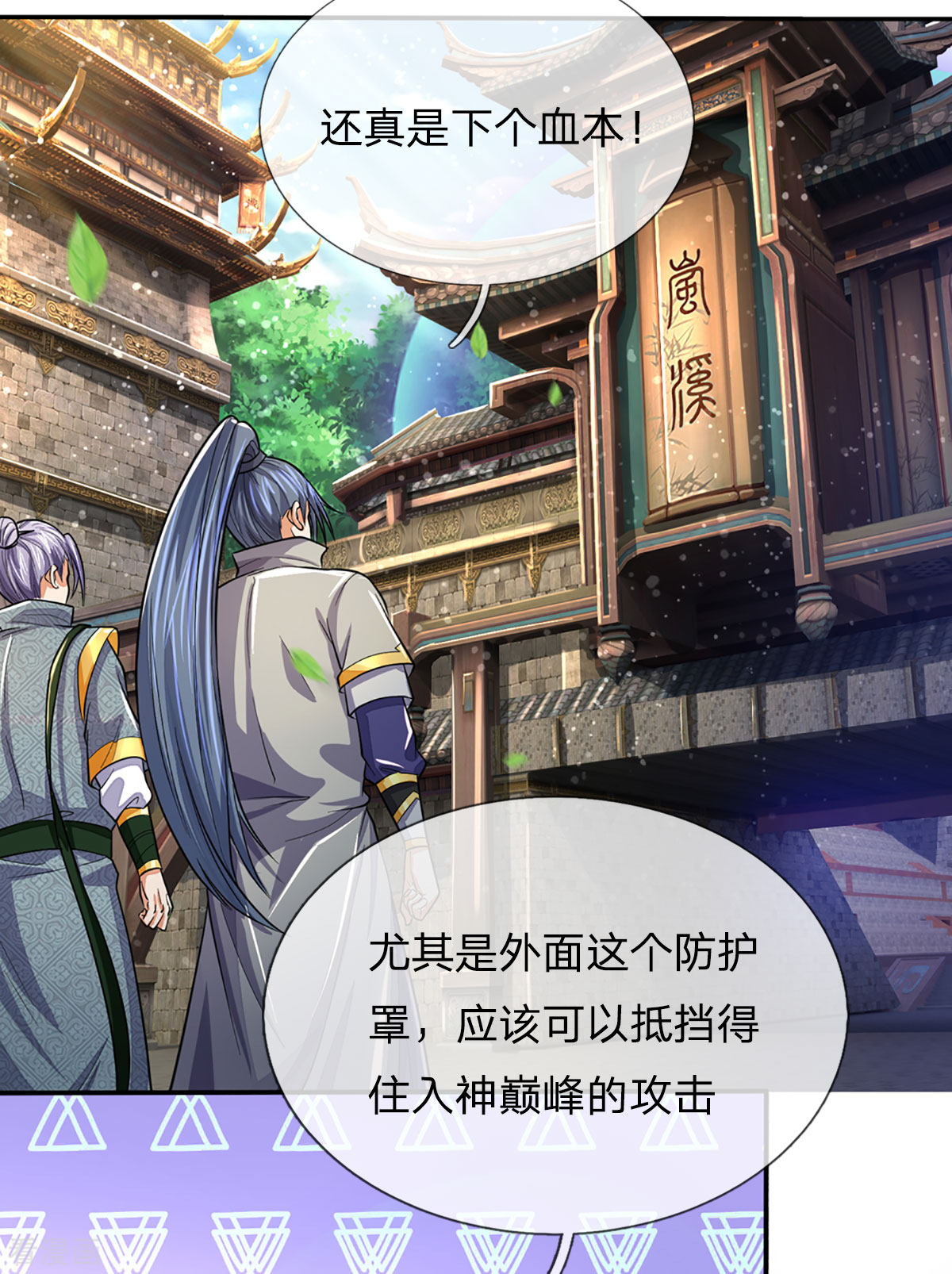 神武天尊266话