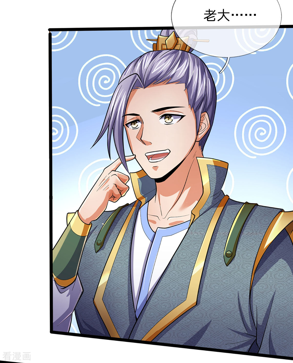 神武天尊266话