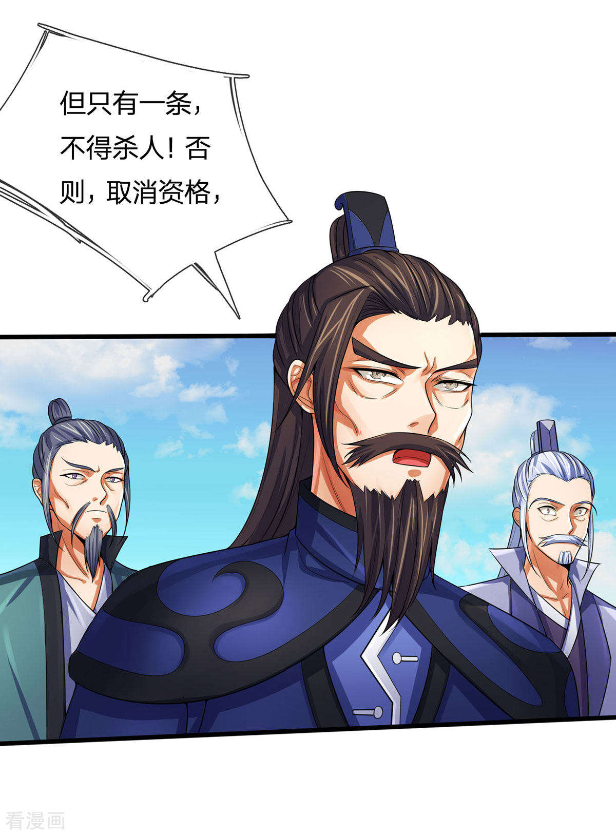 神武天尊267话