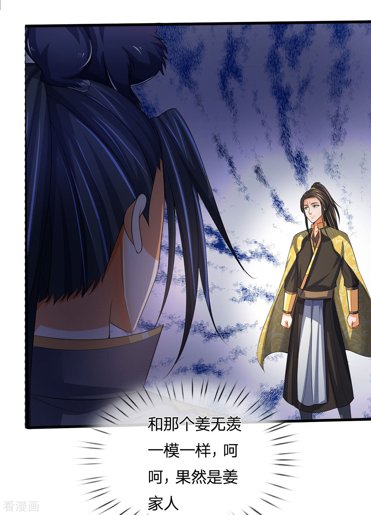 神武天尊269话