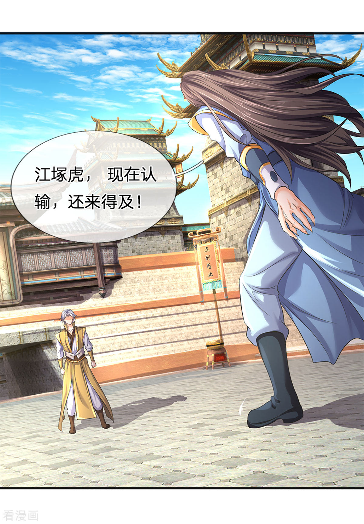 神武天尊270话
