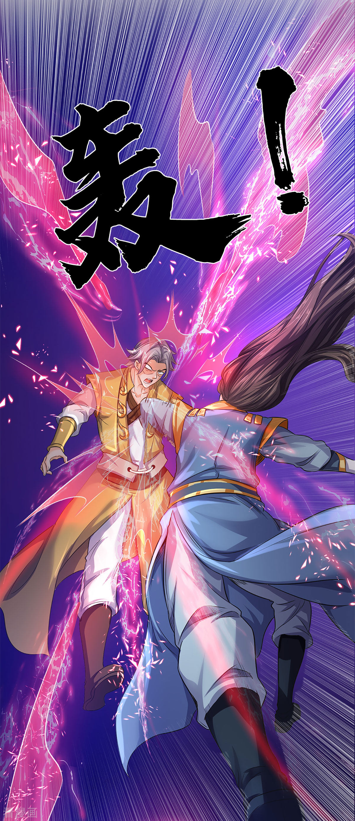 神武天尊270话