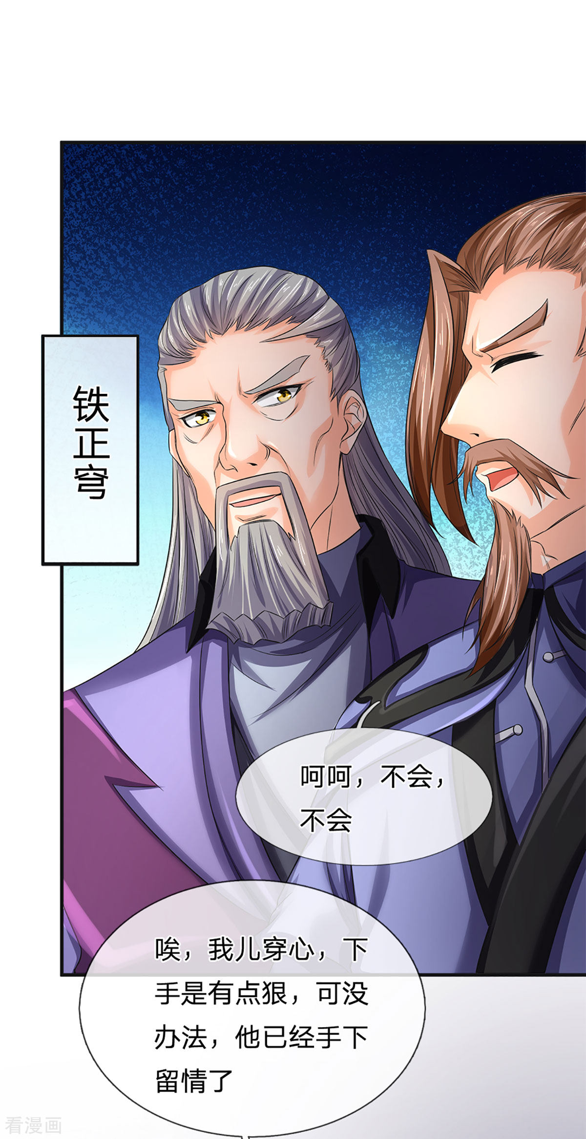神武天尊270话