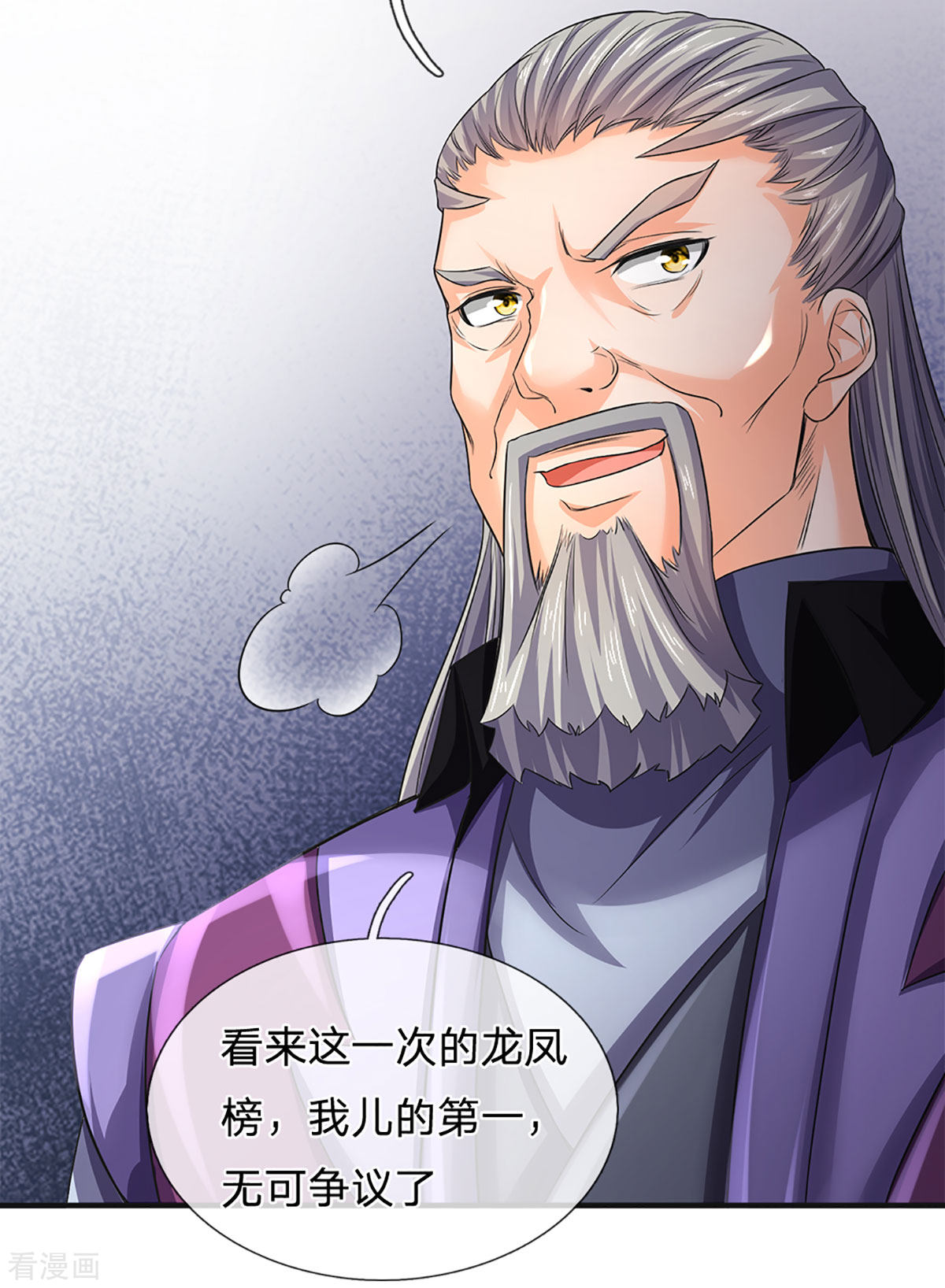 神武天尊270话