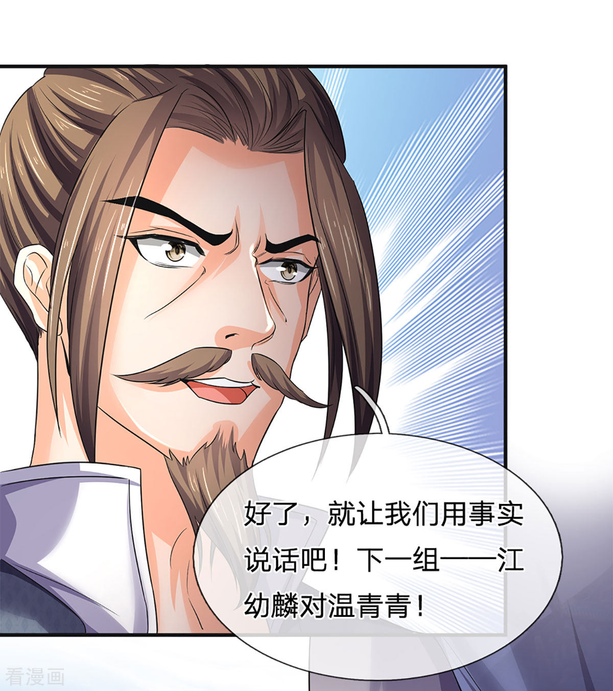 神武天尊270话