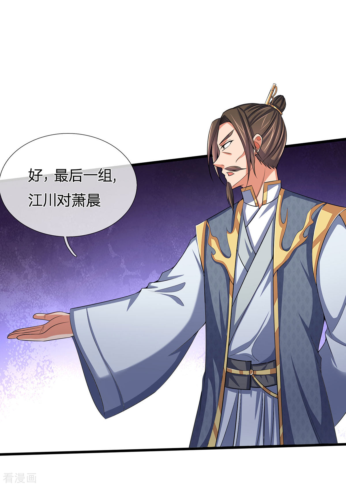 神武天尊272话