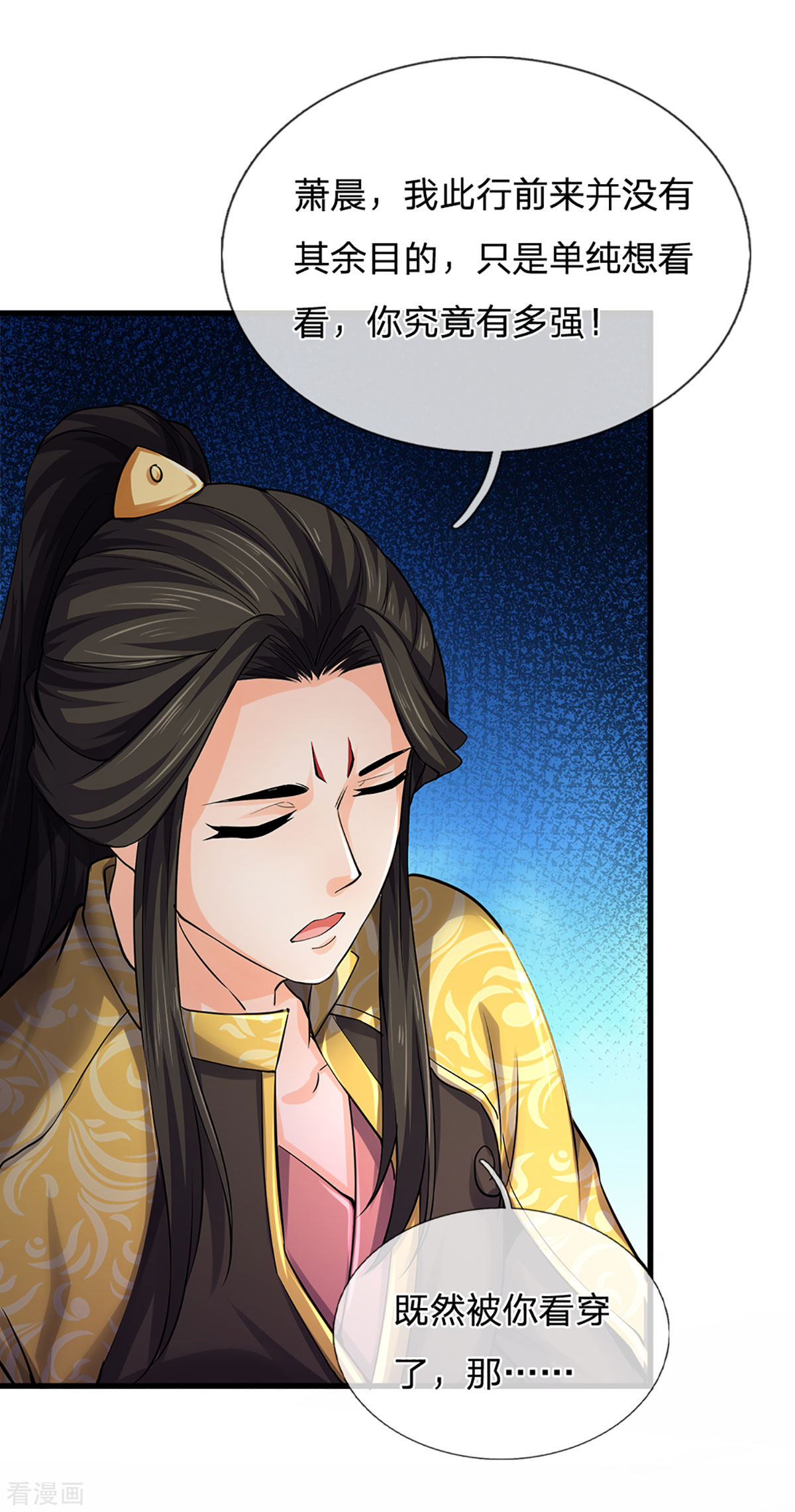 神武天尊273话