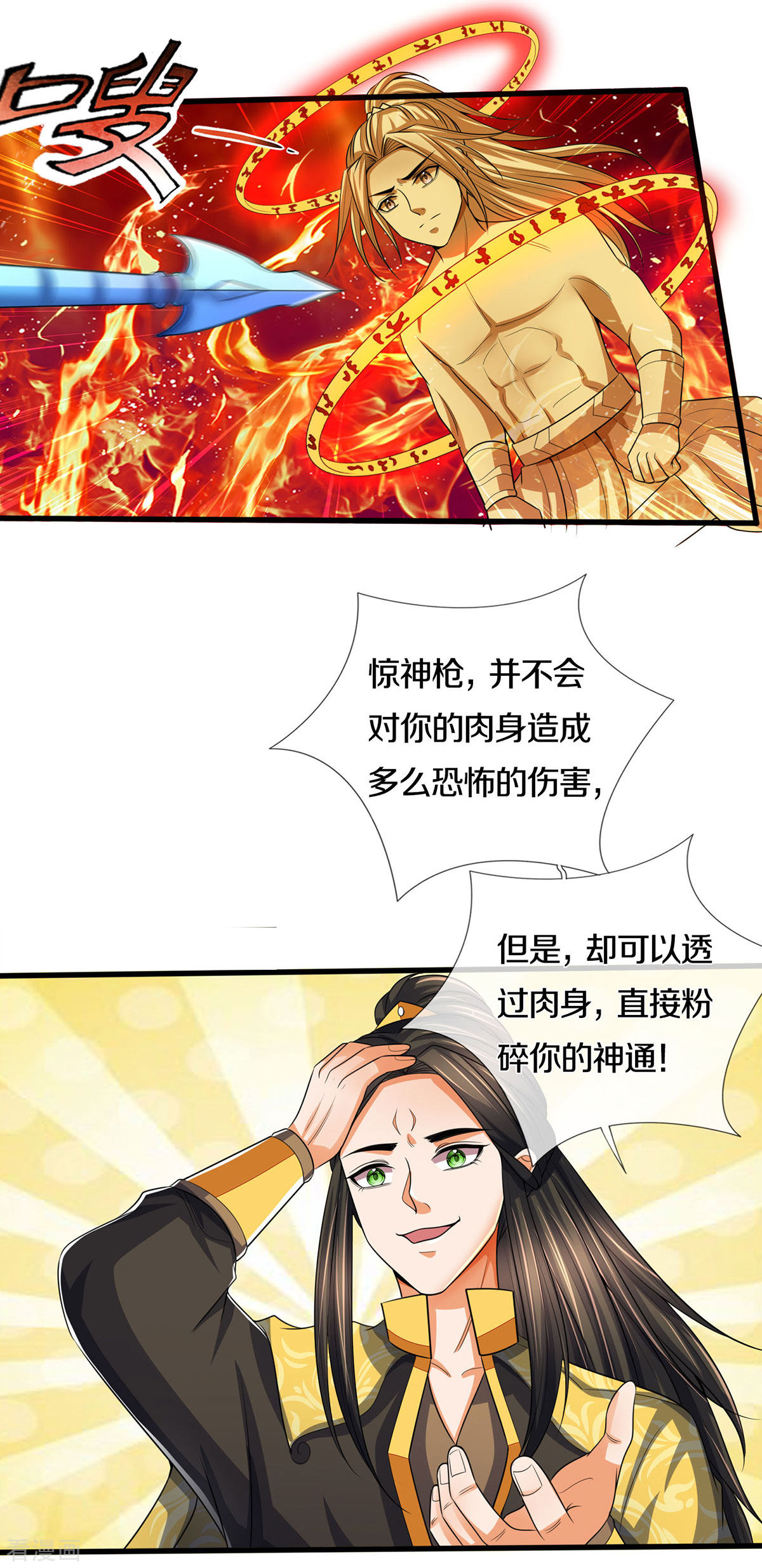 神武天尊275话