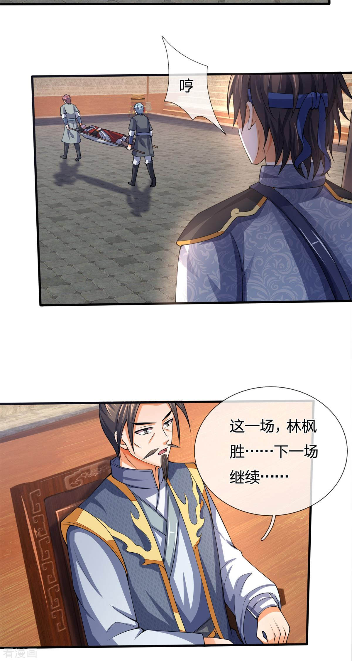 神武天尊279话