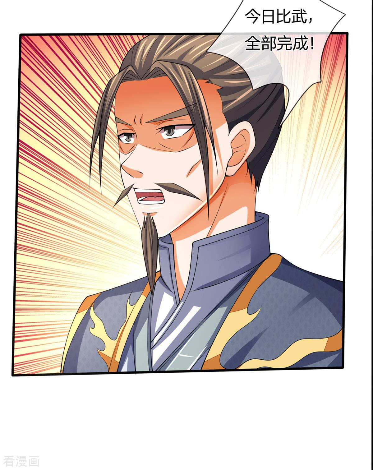 神武天尊279话