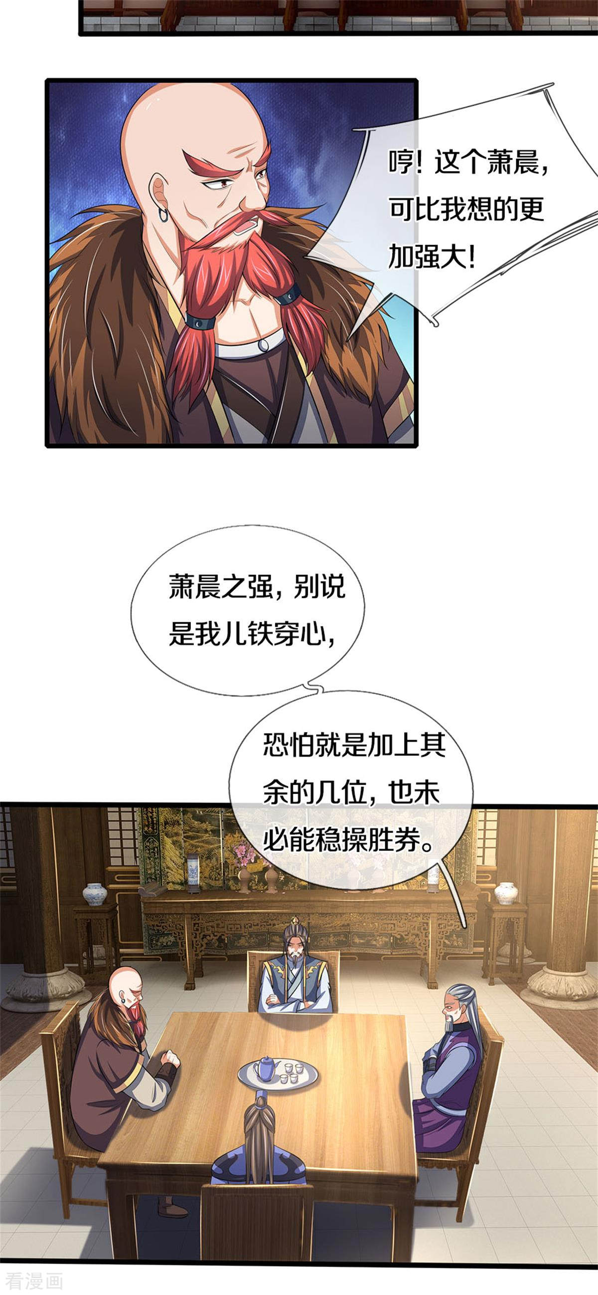 神武天尊279话