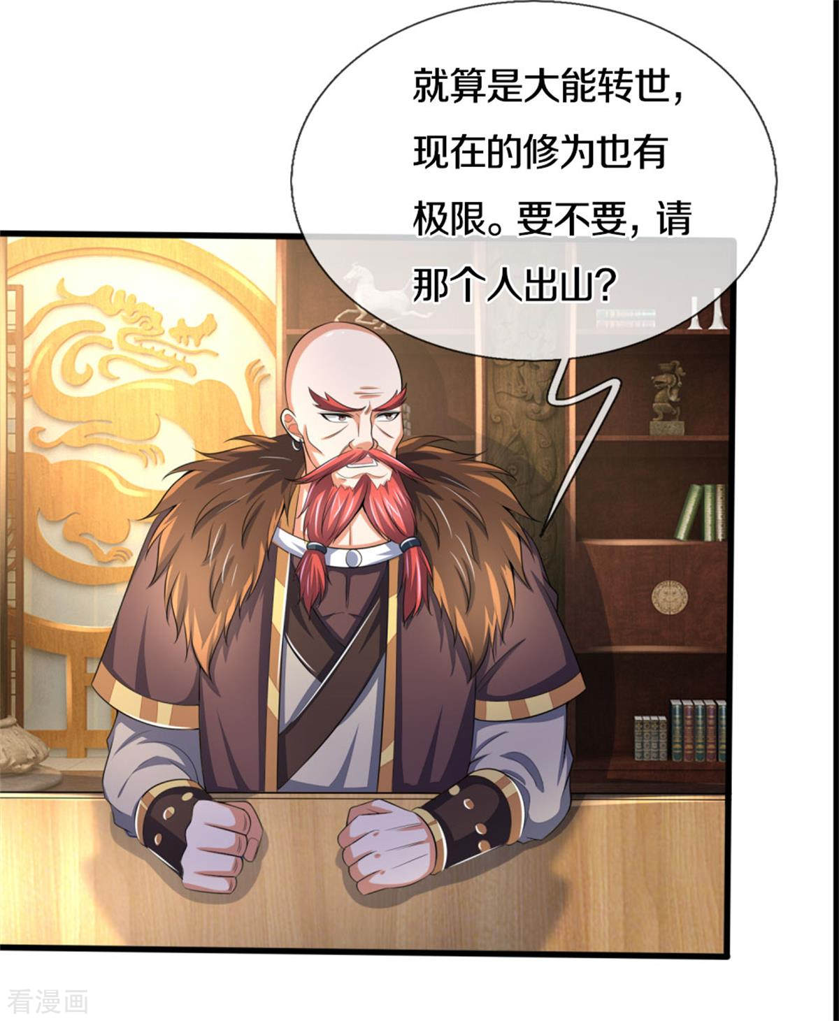 神武天尊280话